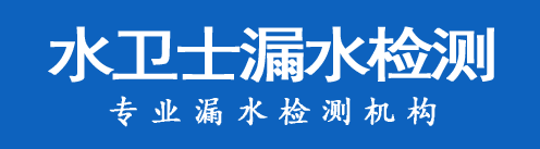 武昌区暗管漏水检测